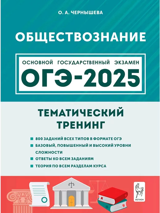 Обществознание Огэ 2025 Купить Книгу