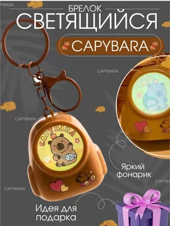 Брелок рюкзак светящийся капибара