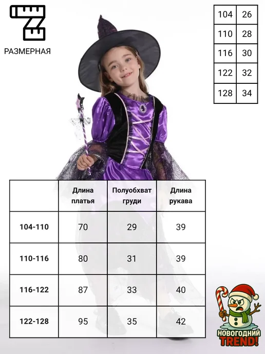 Новогодний Trend Костюм ведьмы детский карнавальный Волшебница со шляпой, вариант, фото 3