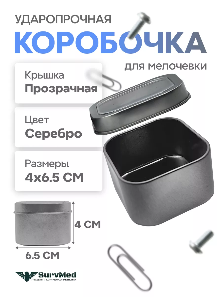 Коробка металлическая...