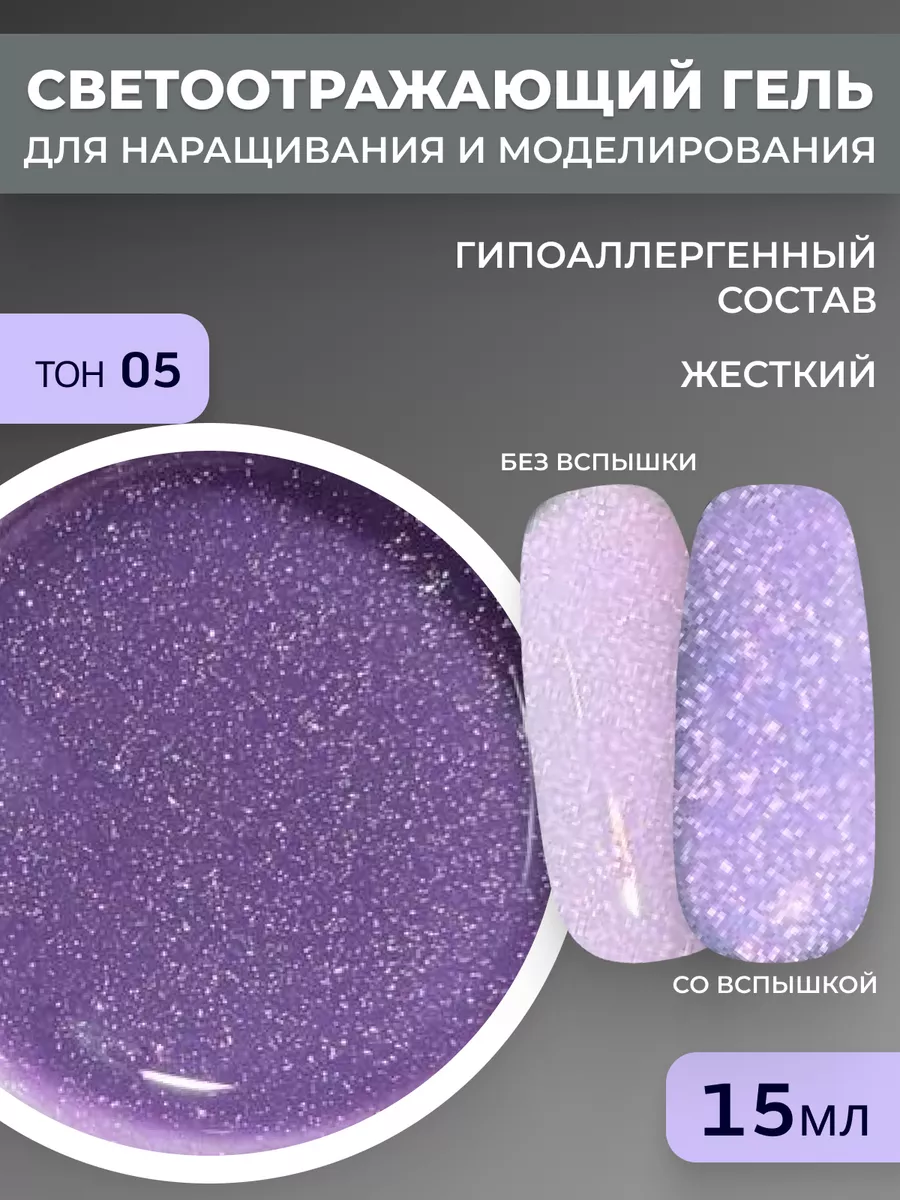Гель для наращивания...
