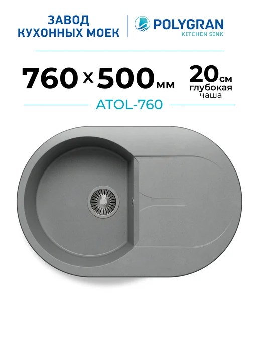 Polygran Мойка для кухни каменная ATOL-760 (Серый №14), серый