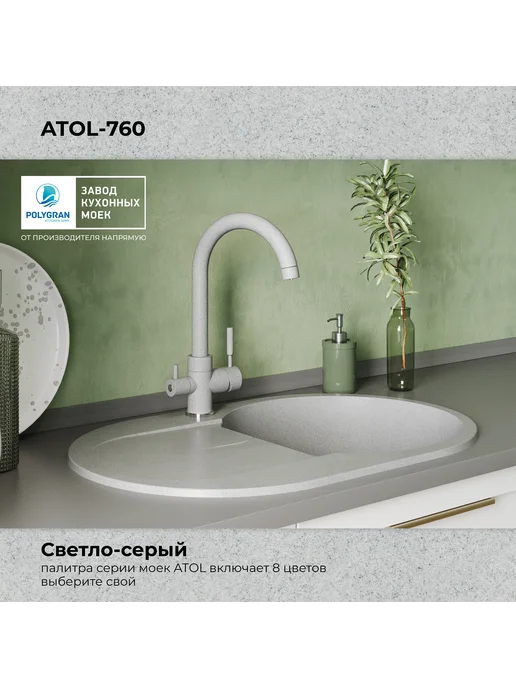 Polygran Мойка для кухни каменная ATOL-760 (Серый №14), серый, фото 4
