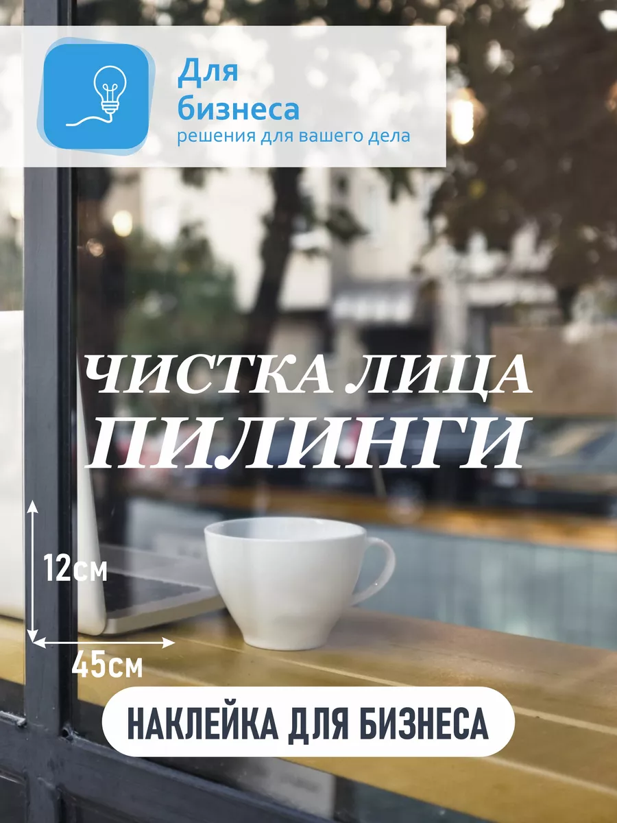 Наклейка чистка лица