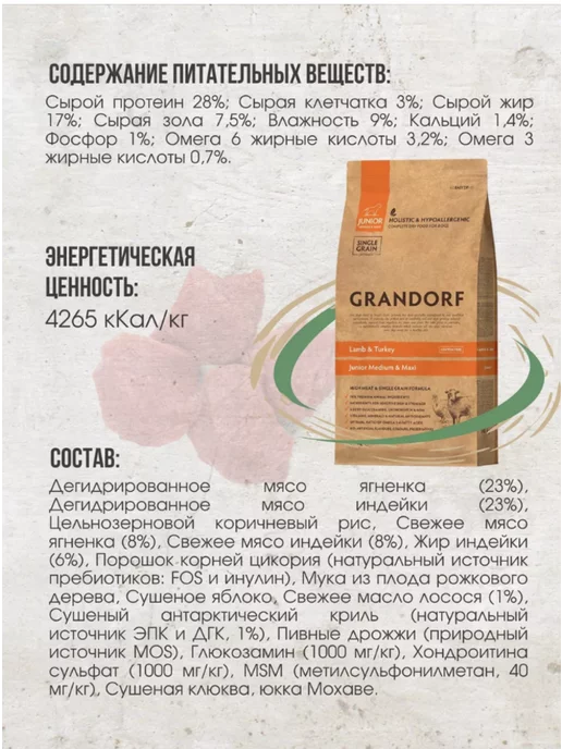 Сухой корм Grandorf' Грандорф для собак, щенки, ягненок, 1 кг, фото 2