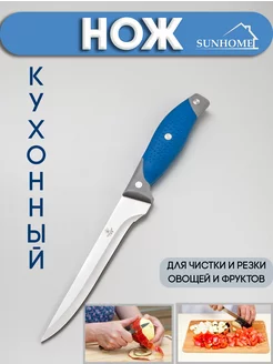 Нож кухонный для мяса и овощей