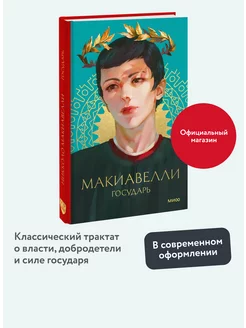 Государь. Philosophy Young Adult