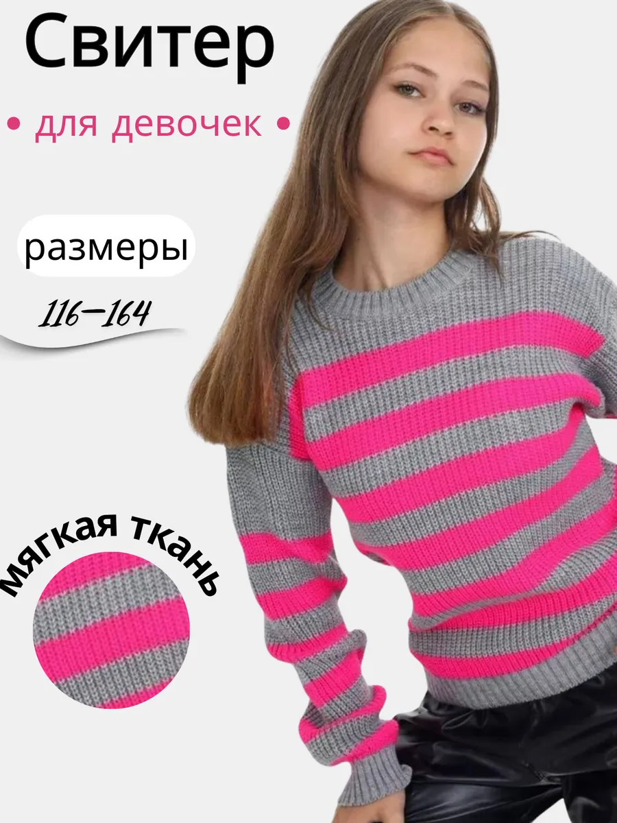 Свитер оверсайз вязаный теплый полосатый подростковый