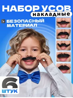 Усы накладные