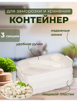 Контейнер для заморозки и хранения пельменей Izbek 253267732 купить за 478 ₽ в интернет-магазине Wildberries