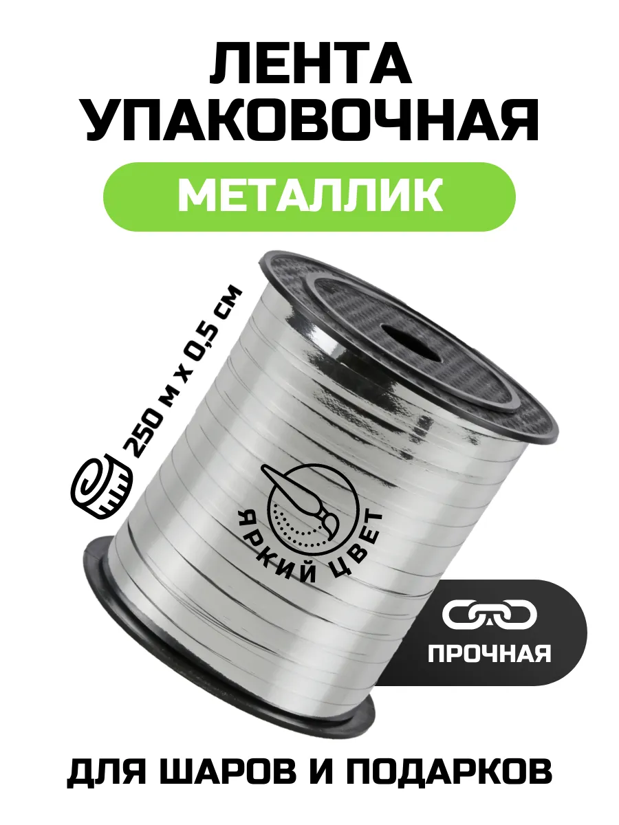 Лента для шаров воздушных...