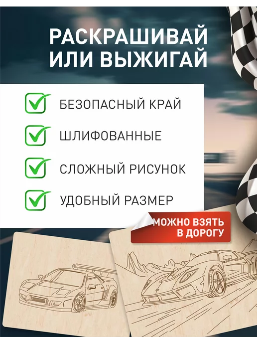 Инженериум Набор досок для выжигания и рисования Гоночные машинки, бежевый, фото 2