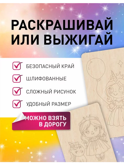 Инженериум Набор досок для выжигания и рисования Принцессы, бежевый, фото 2