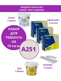 Набор на 10 квм Обои Absolute А251 3 шт+грунт +лак +кельма Silk Plaster 253268112 купить за 2 872 ₽ в интернет-магазине Wildberries