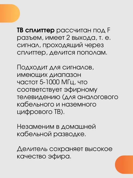 FED-NIK Сплиттер антенный F на 2 ТВ 5-1000 MHZ, вариант, фото 2