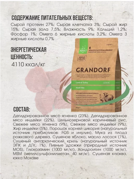 Сухой корм Grandorf' Грандорф для собак, мелкие, ягненок, 1 кг, фото 2