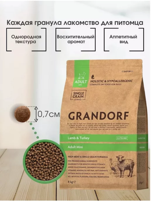 Сухой корм Grandorf' Грандорф для собак, мелкие, ягненок, 1 кг, фото 3