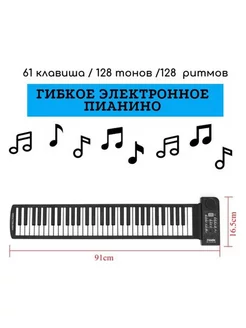 Электронное пианино гибкое 61 клавиша PN61SH нет бренда 253268387 купить за 3 478 ₽ в интернет-магазине Wildberries