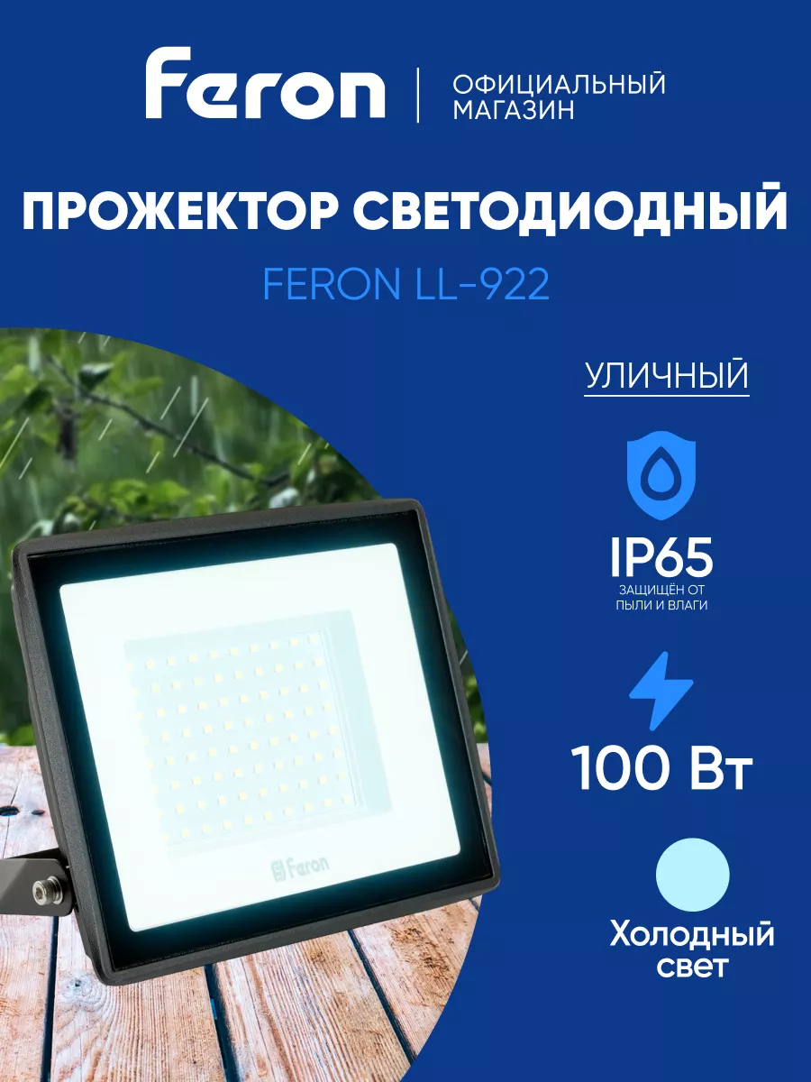 Прожектор светодиодный уличный 100 вт