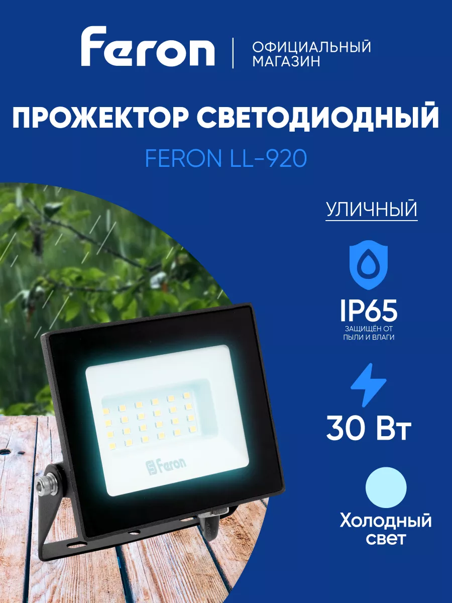 Прожектор светодиодный уличный 30 вт