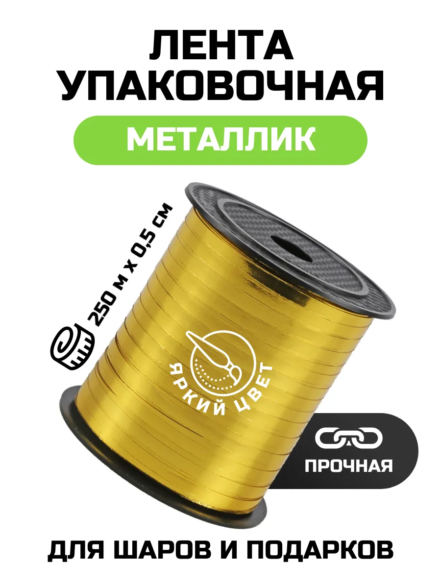 Лента для шаров воздушных...