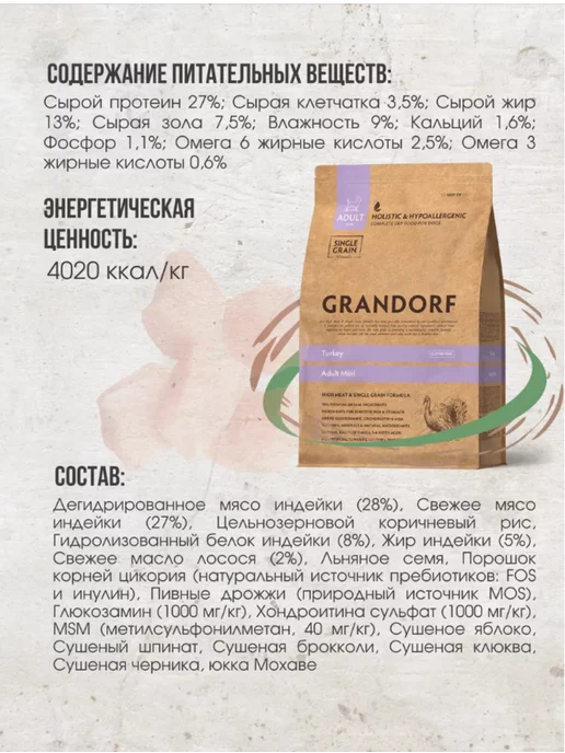 Сухой корм Grandorf' Грандорф для собак, мелкие, индейка, 1 кг, фото 2