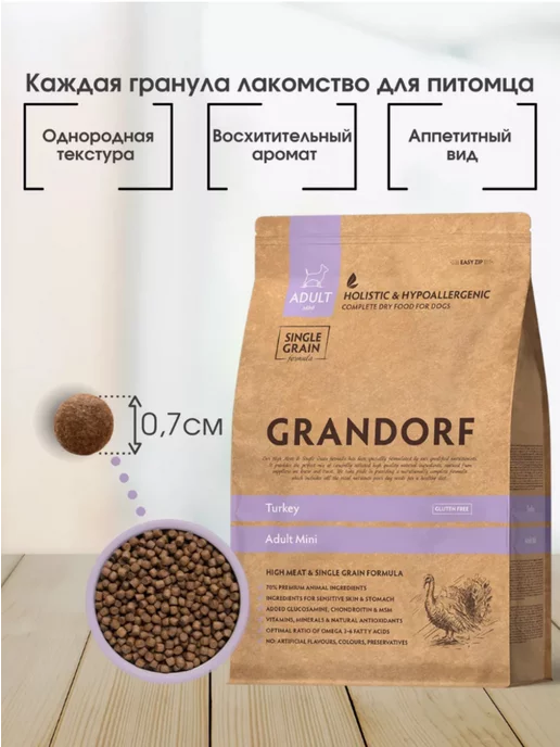 Сухой корм Grandorf' Грандорф для собак, мелкие, индейка, 1 кг, фото 3