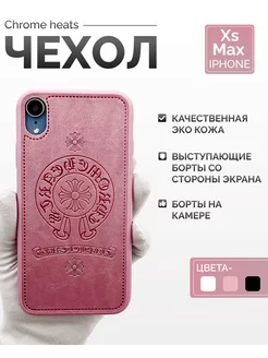 Чехол на iPhone Xs Max