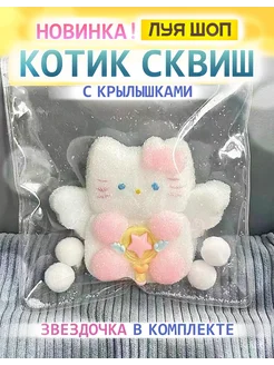 Антистресс таба сквиш Шоп игрушка котик с крылышками