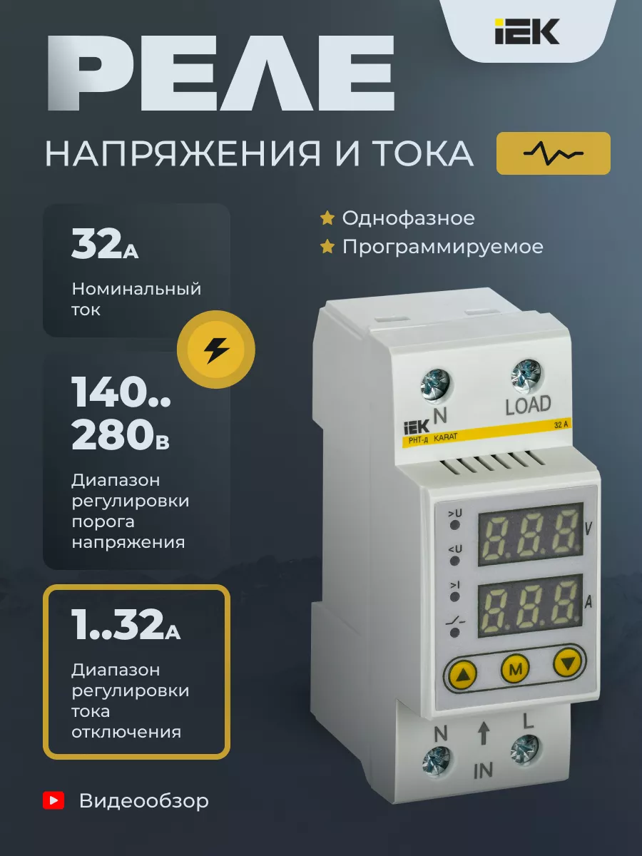 Реле напряжения и тока...