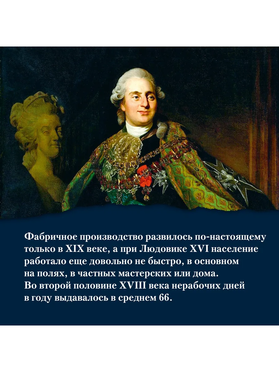 Захватывающий XVIII век: Революционеры, авантюристы, разврат Издательство  КоЛибри 253270116 купить за 629 ₽ в интернет-магазине Wildberries