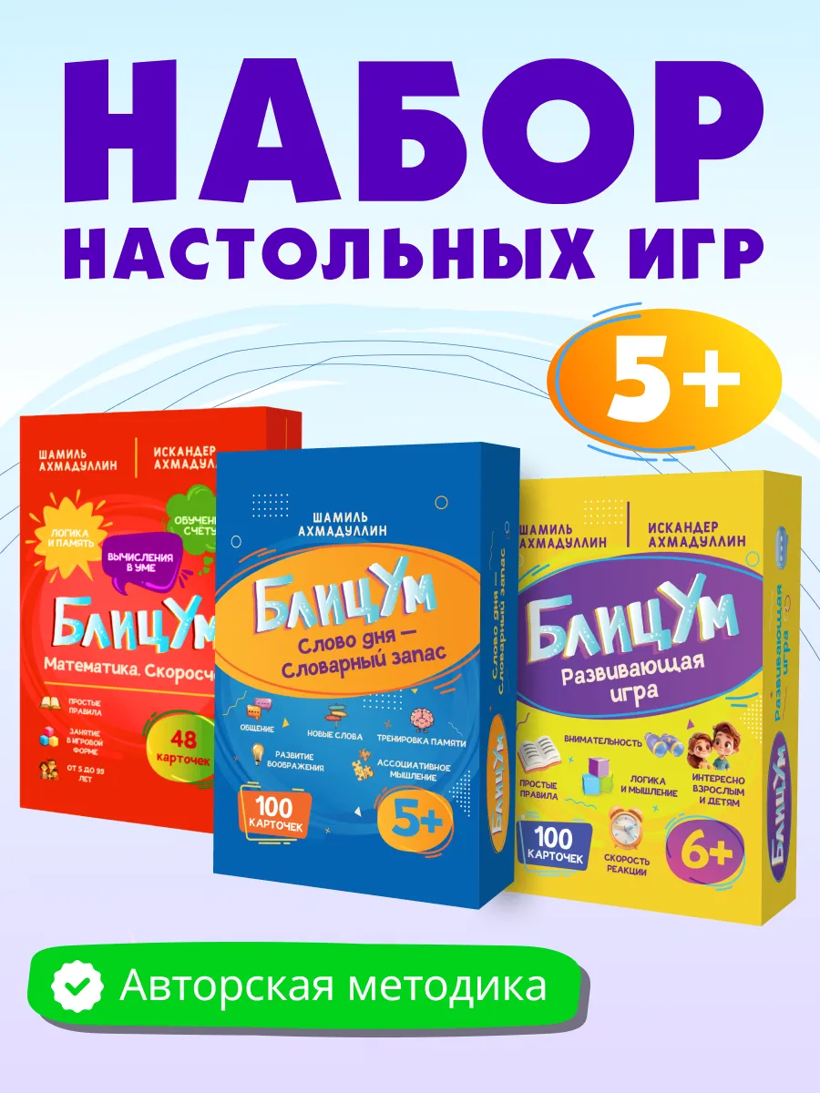 Блицум. Настольные игры...
