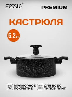 Кастрюля с антипригарным покрытием с крышкой 6,2 литра