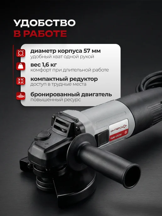 ИНТЕРСКОЛ Болгарка электрическая УШМ-125 700, 529.1.0.00, вариант, фото 4