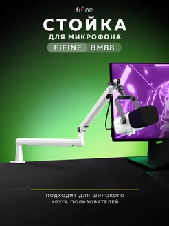 Микрофонная стойка BM88