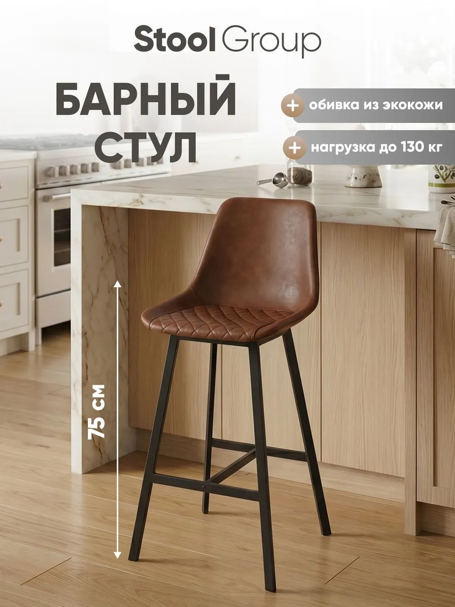 Стул барный TEXAS