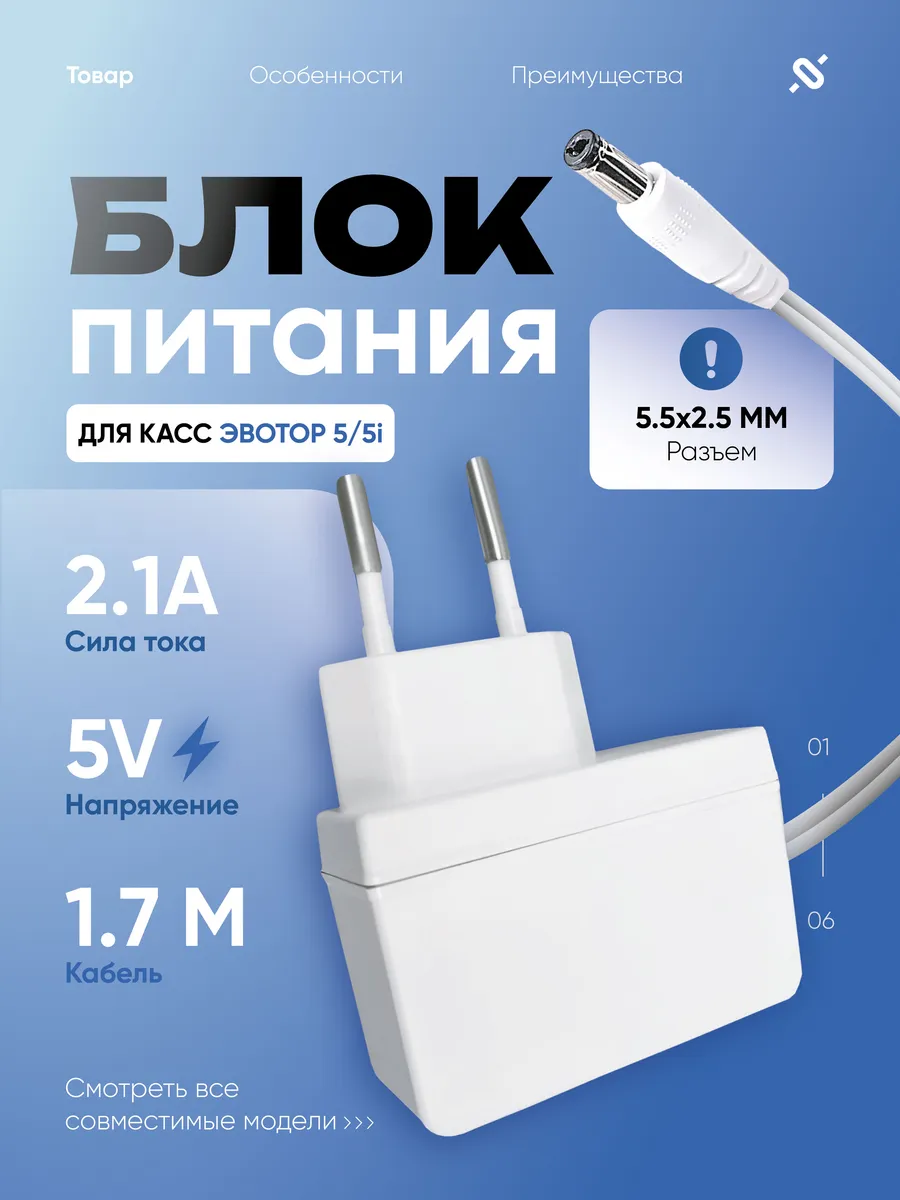 Блок питания 5v 2a, зарядка для кассы 5