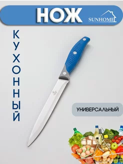 Нож кухонный для мяса и овощей