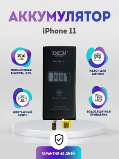 Банка аккумулятор 3510 mah (+13%) для iPhone 11