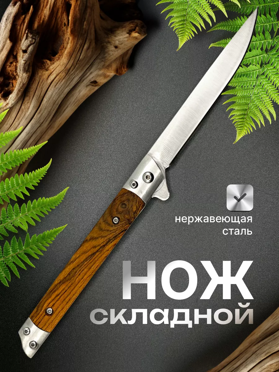 Нож складной туристический