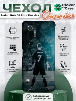 Чехол на Redmi Note 10 Pro Pro Max Роналду