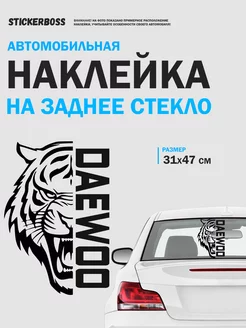 Наклейка на авто тигр DAEWOO Stickerboss 253277165 купить за 387 ₽ в интернет-магазине Wildberries