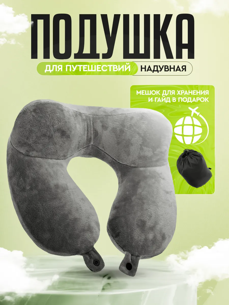Подушка для путешествий на...