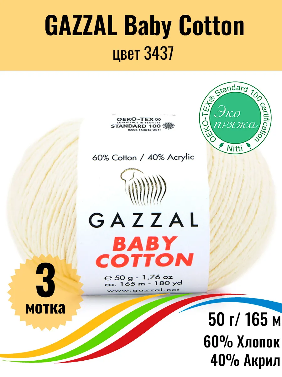 Пряжа хлопок акрил Baby Cotton 3437