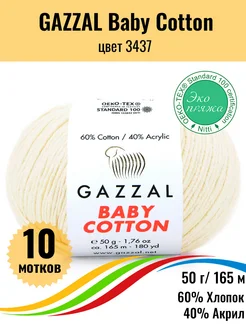 Пряжа хлопок акрил Baby Cotton 3437 Gazzal 253279297 купить за 1 082 ₽ в интернет-магазине Wildberries