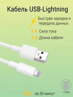 Кабель USB - Lightning для iPhone быстрая зарядка 5А