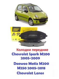 Колодки передние DAEWOO Lanos Matiz Nexia