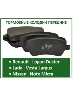 Колодки передние LADA Largus,LADA VESTA RENAULT Logan,Duster