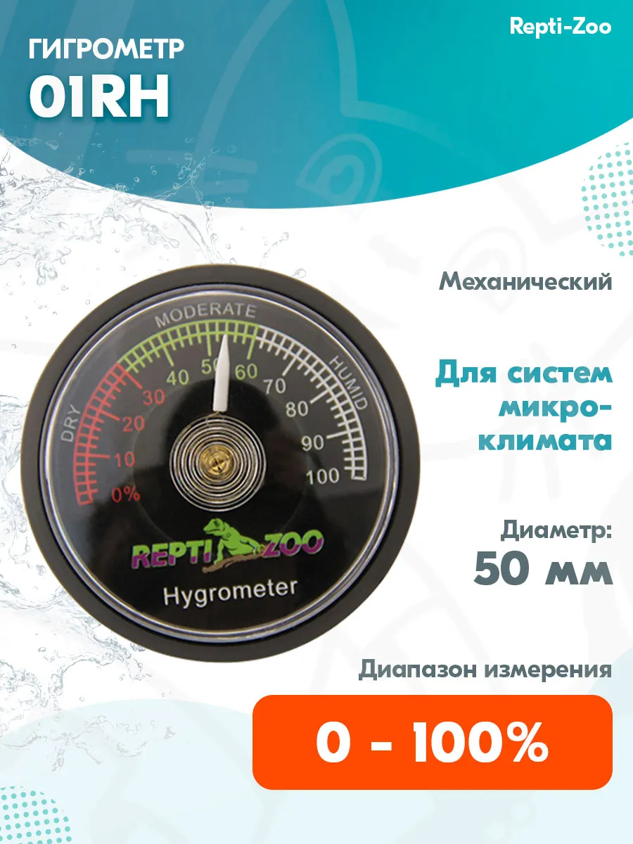 Гигрометр 01RH аналоговый механический 47 х 10 мм