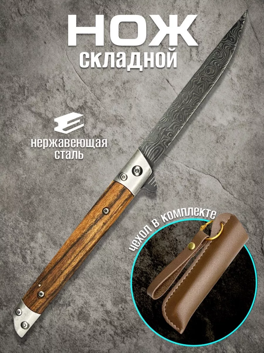 Нож складной туристический
